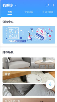 小翼管家app