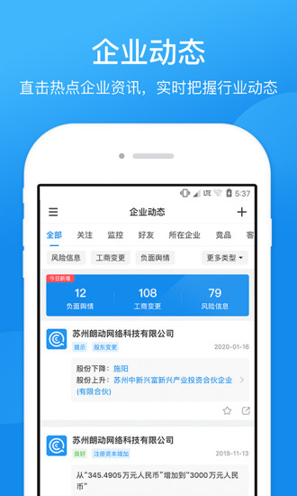 企查查app