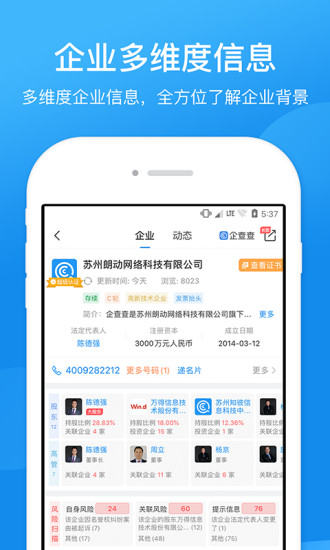 企查查app