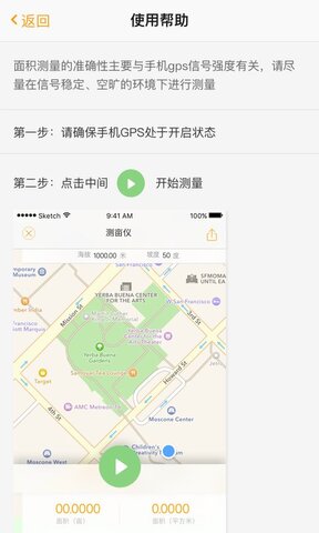 量地测亩仪手机版
