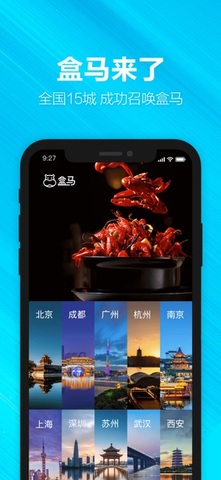 盒马生鲜超市最新版