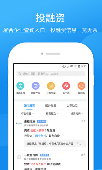 企查查app