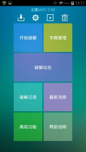 幻影WIFI