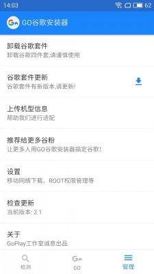 google安装器