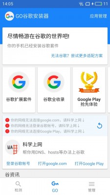 google安装器