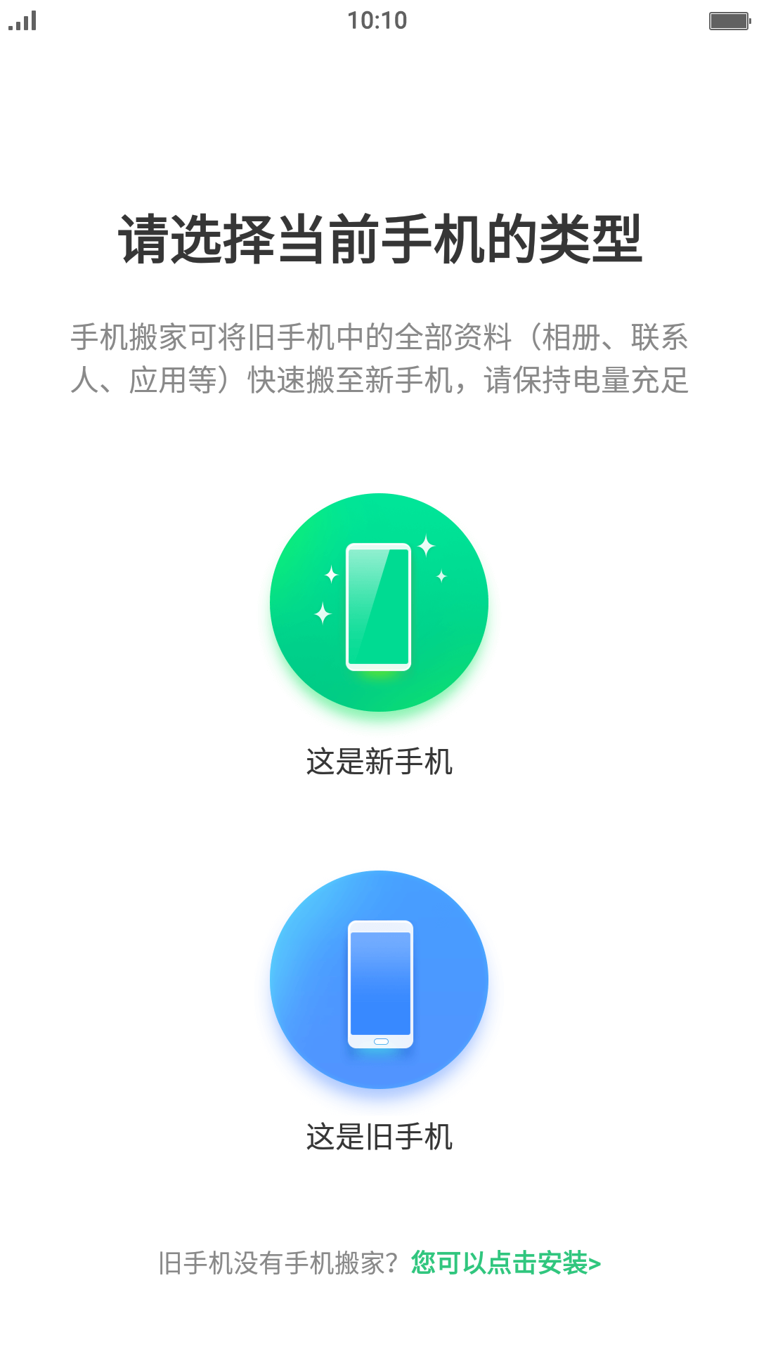oppo手机搬家
