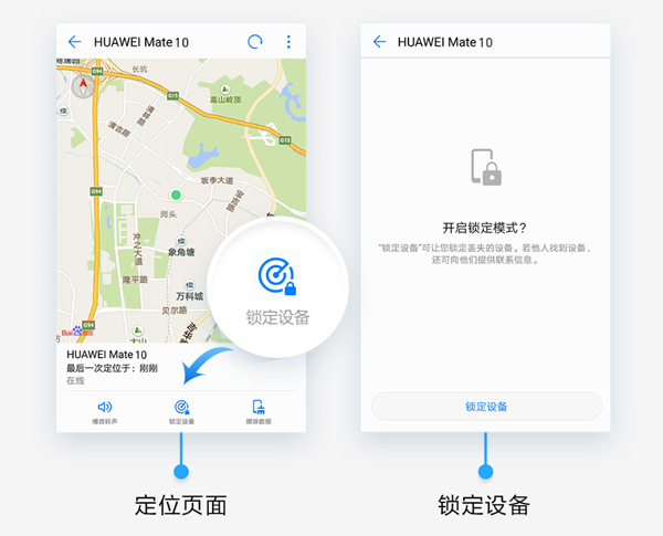 华为查找我的手机