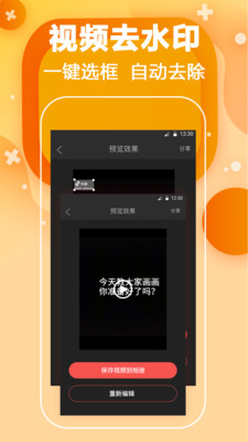 短视频去水印软件