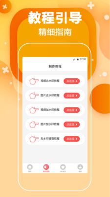 短视频去水印软件