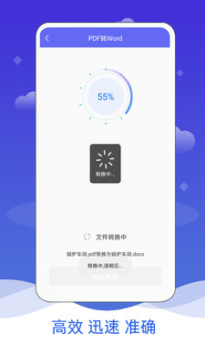 PDF格式转换app安卓版