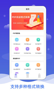 PDF格式转换app安卓版