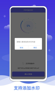 PDF格式转换app安卓版