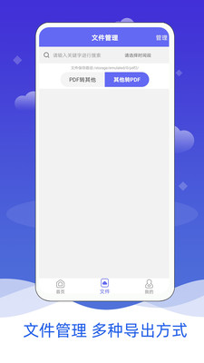 PDF格式转换app安卓版