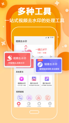 短视频去水印软件