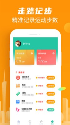 暴富计步宝