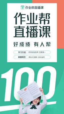 作业帮直播课