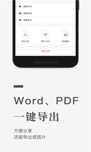 石墨文档app