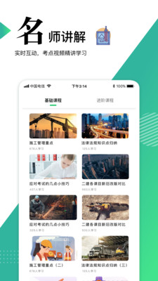 二级建造师