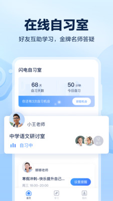 闪电搜题