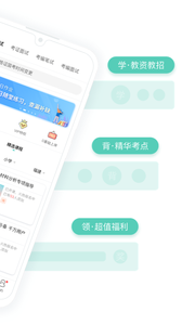 一起考教师