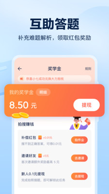 闪电搜题