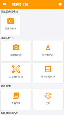 PDF编辑器