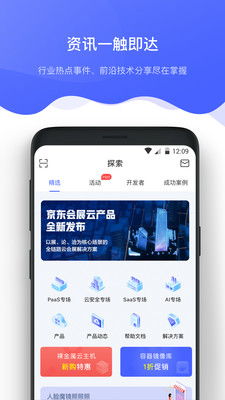 京东云