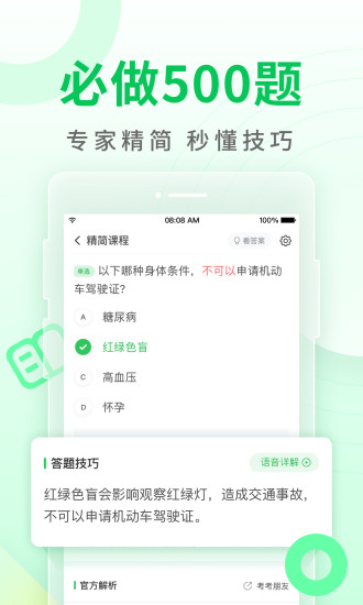 元贝驾考