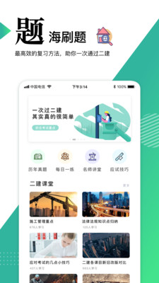 二级建造师