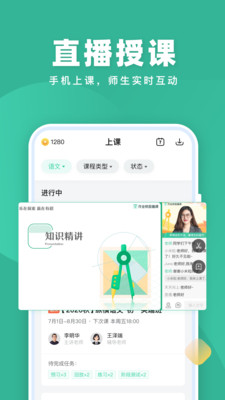 作业帮直播课