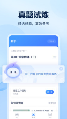 闪电搜题