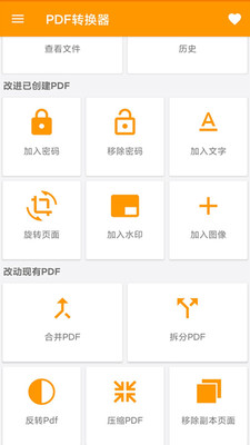 PDF编辑器
