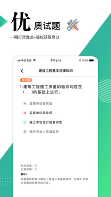 二级建造师