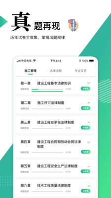 二级建造师