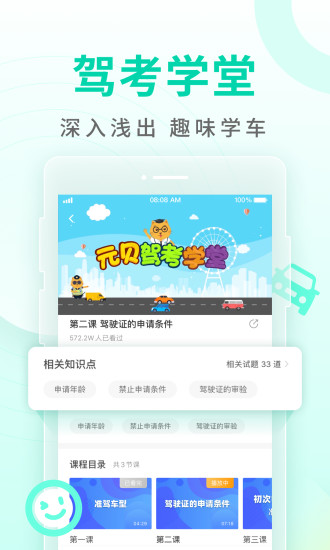 元贝驾考