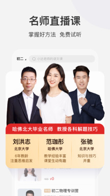 学而思网校下载app