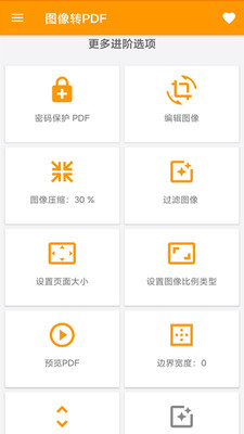 PDF编辑器