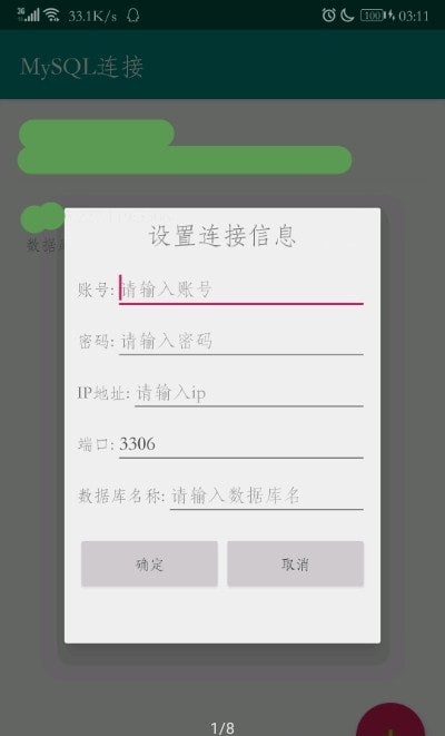 MySQL连接