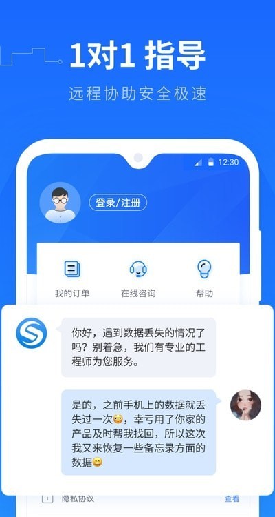 手机数据恢复精灵专业版