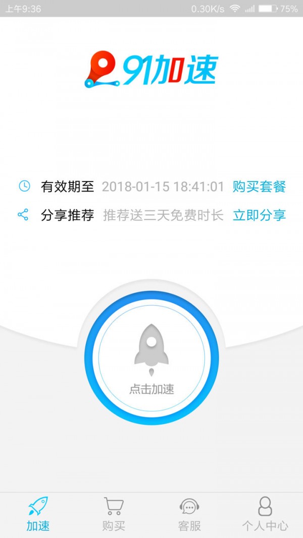 91加速