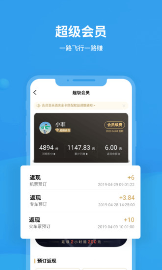 飞常准APP