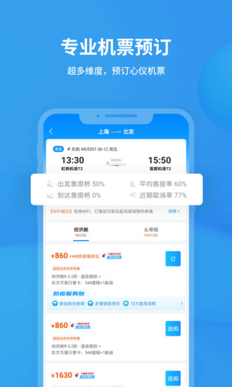 飞常准APP