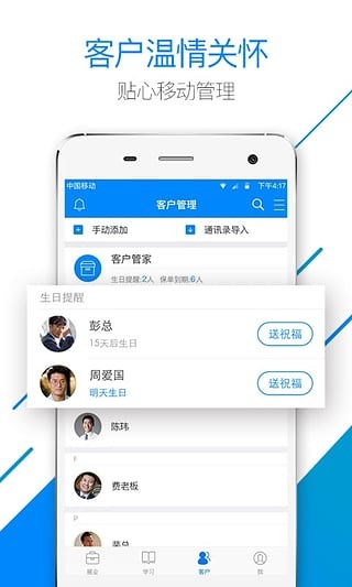 保险师手机版
