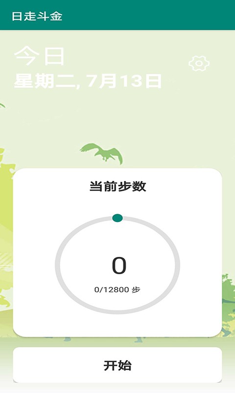 日走斗金