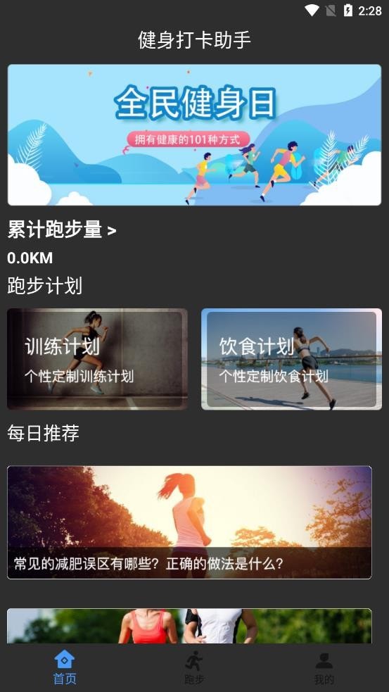 健身打卡助手