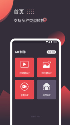 GIF制作