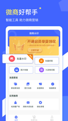 微商水印大师