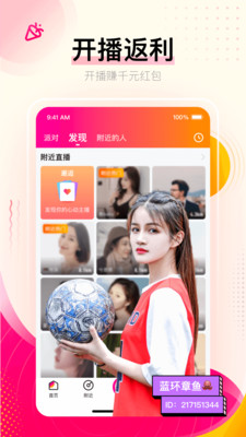 花椒直播