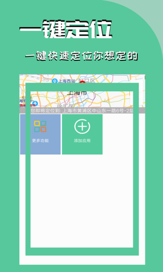 虚拟定位精灵