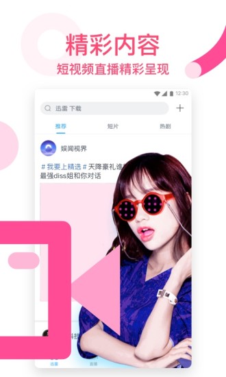 迅雷极速版